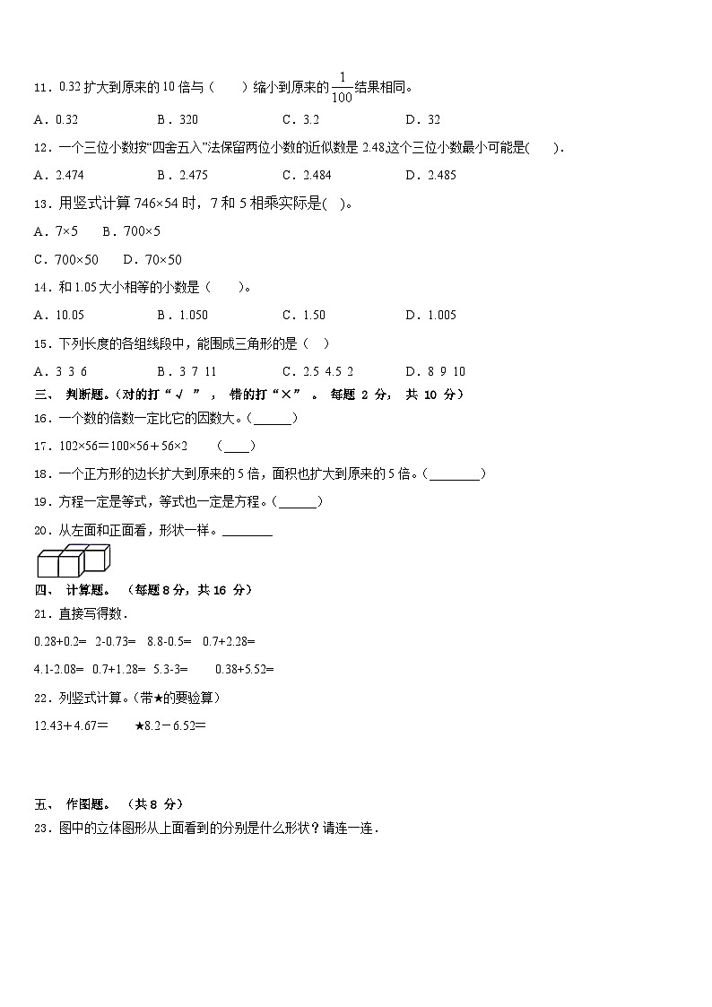 2022-2023学年广东省汕尾市陆丰市四下数学期末检测模拟试题含答案第2页