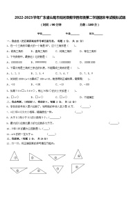 2022-2023学年广东省汕尾市陆河县数学四年级第二学期期末考试模拟试题含答案