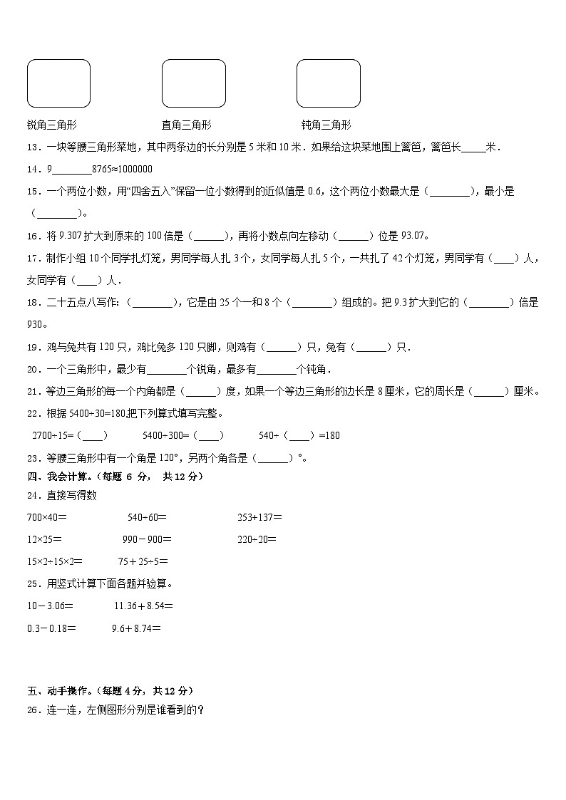 2022-2023学年广东省汕尾市陆河县数学四年级第二学期期末考试模拟试题含答案第2页