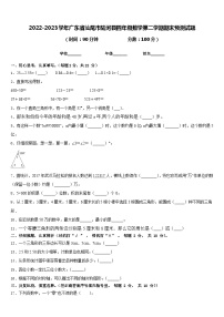 2022-2023学年广东省汕尾市陆河县四年级数学第二学期期末预测试题含答案