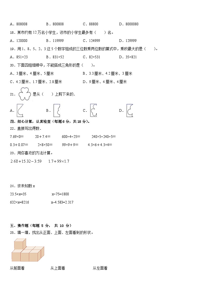 2022-2023学年广东省汕尾市陆河县四年级数学第二学期期末预测试题含答案第2页