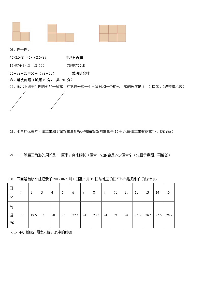2022-2023学年广东省汕尾市陆河县四年级数学第二学期期末预测试题含答案第3页