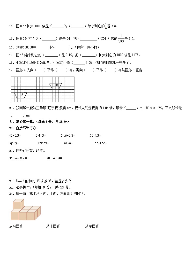 2022-2023学年广东省韶关市乐昌市新时代学校数学四下期末联考试题含答案第2页