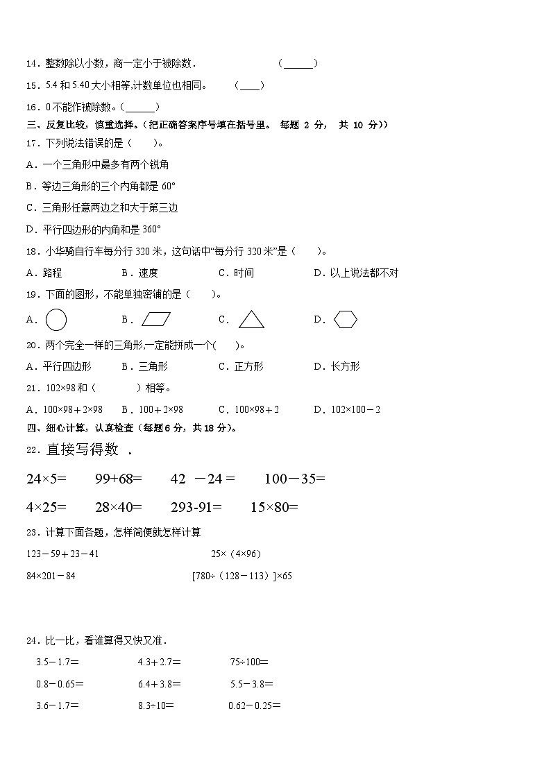 2022-2023学年广东省韶关市数学四年级第二学期期末综合测试模拟试题含答案第2页