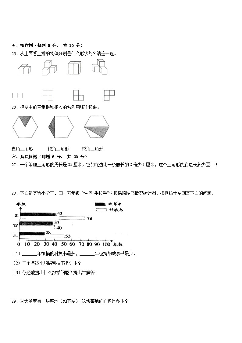 2022-2023学年广东省韶关市数学四年级第二学期期末综合测试模拟试题含答案第3页