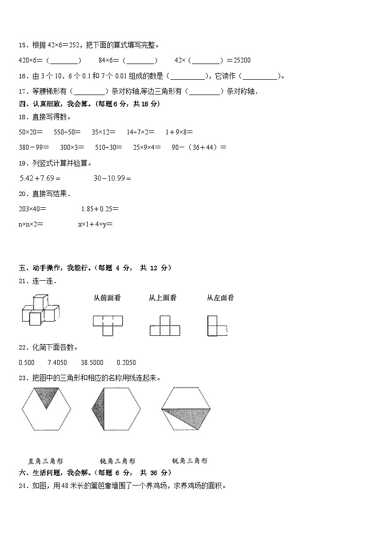 2022-2023学年广东省韶关市四下数学期末调研试题含答案02