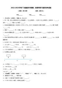 2022-2023学年广东省韶关市四县、区数学四下期末统考试题含答案