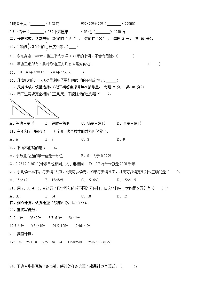 2022-2023学年广东省深圳市福田区深圳外国语学校东海附属小学四下数学期末学业质量监测模拟试题含答案第2页