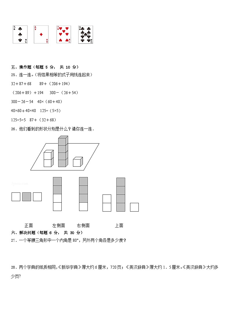 2022-2023学年广东省深圳市福田区深圳外国语学校东海附属小学四下数学期末学业质量监测模拟试题含答案第3页