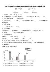 2022-2023学年广东省深圳市福田区数学四年级第二学期期末联考模拟试题含答案