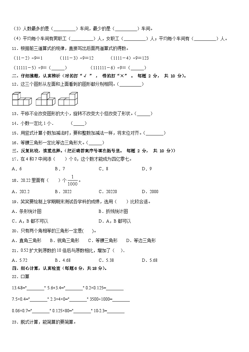 2022-2023学年广东省深圳市福田区数学四年级第二学期期末联考模拟试题含答案第2页