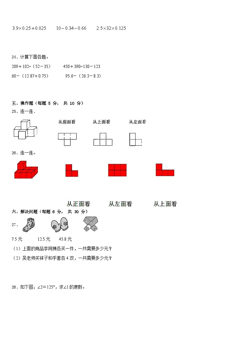 2022-2023学年广东省深圳市福田区数学四年级第二学期期末联考模拟试题含答案第3页