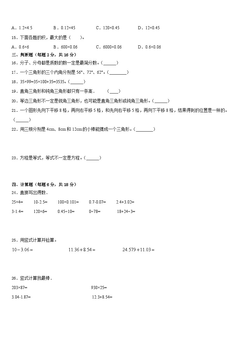 2022-2023学年广东省深圳市福田区耀华实验学校数学四年级第二学期期末预测试题含答案第2页