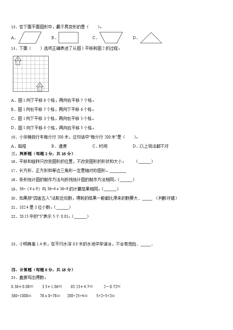 2022-2023学年广东省深圳市龙岗区春蕾小学四年级数学第二学期期末质量检测试题含答案02
