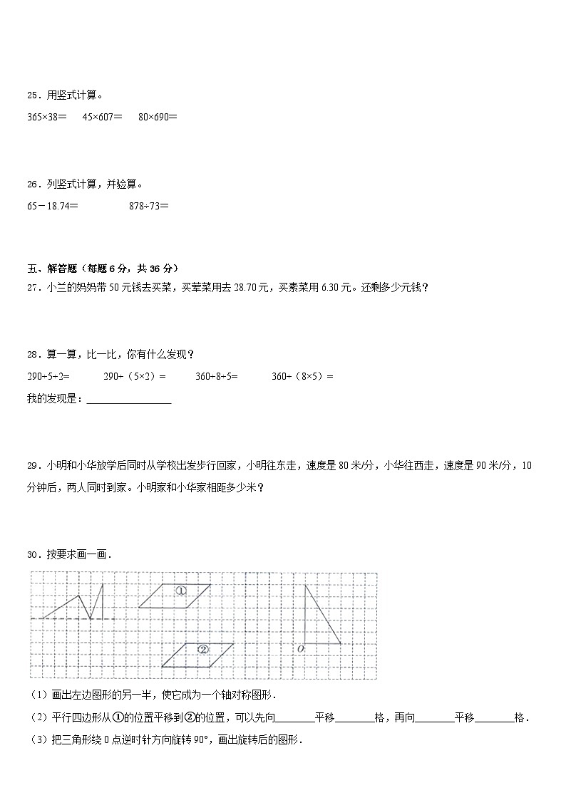 2022-2023学年广东省深圳市龙岗区春蕾小学四年级数学第二学期期末质量检测试题含答案03