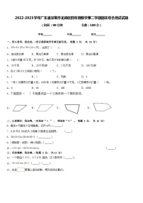 2022-2023学年广东省深圳市龙岗区四年级数学第二学期期末综合测试试题含答案