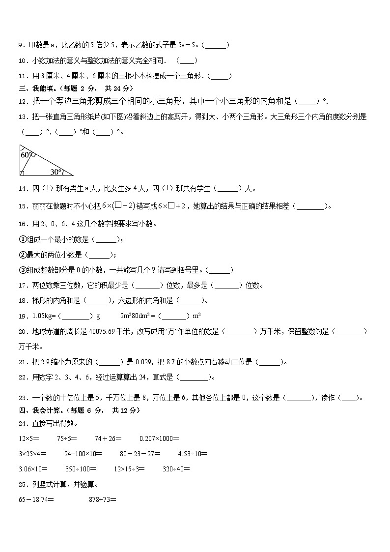 2022-2023学年广东省深圳市龙华区万安学校数学四年级第二学期期末教学质量检测模拟试题含答案02