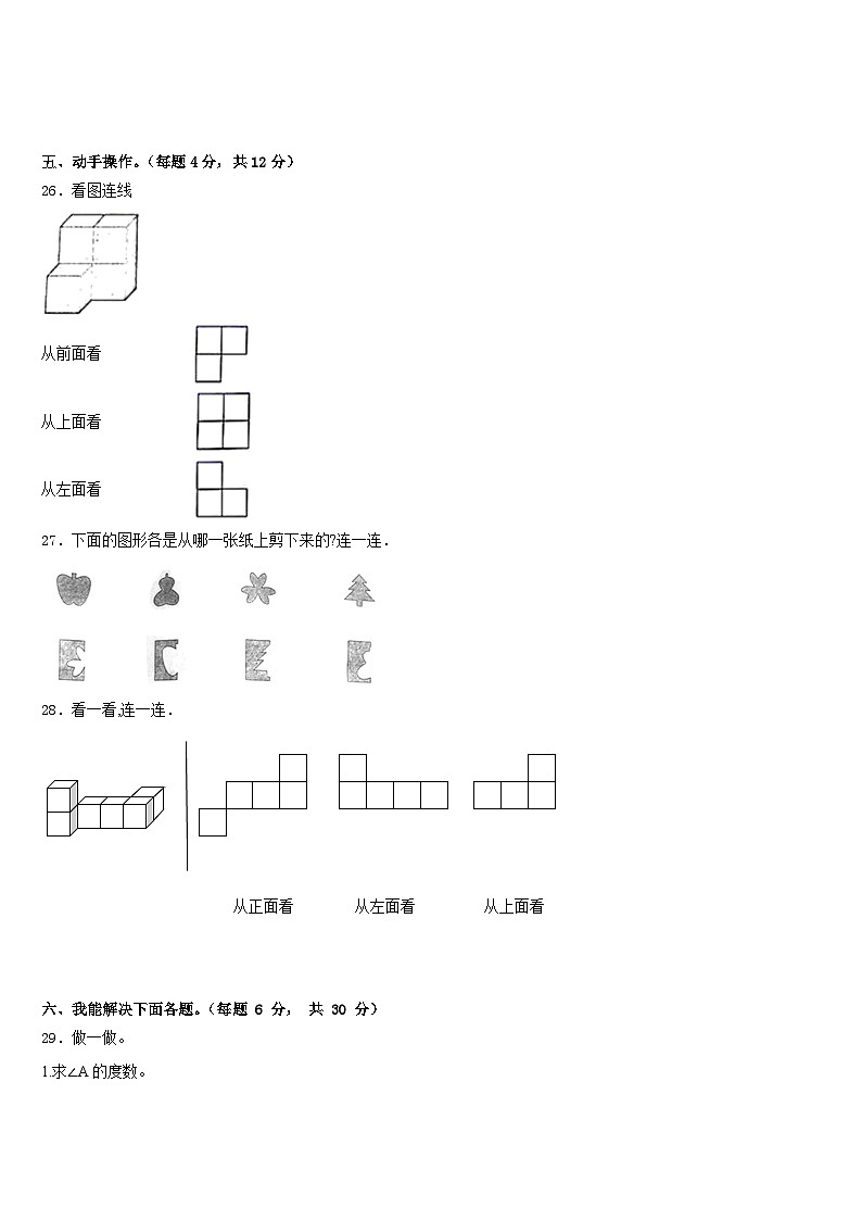 2022-2023学年广东省深圳市龙华区万安学校数学四年级第二学期期末教学质量检测模拟试题含答案03