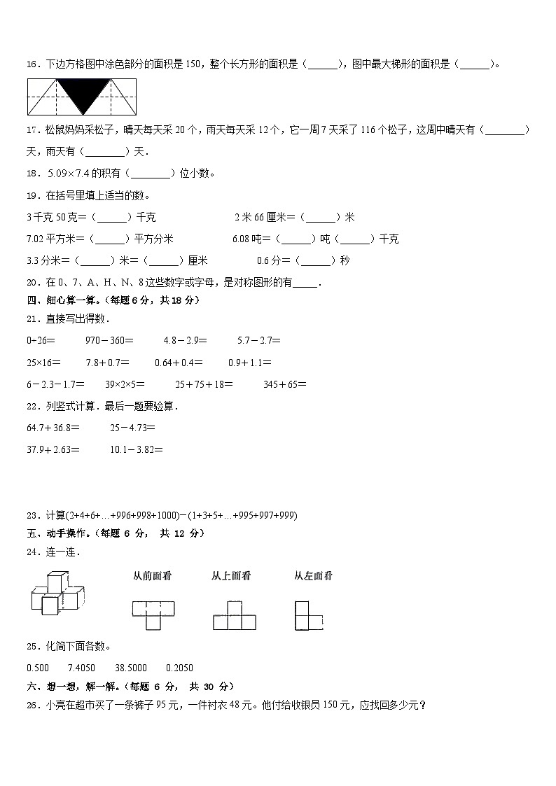 2022-2023学年广东省湛江市雷阳实验学校数学四年级第二学期期末质量跟踪监视试题含答案第2页