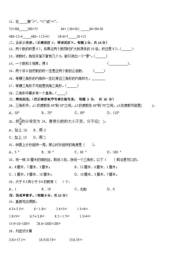 2022-2023学年广东省阳江市江城区数学四下期末调研试题含答案第2页
