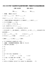 2022-2023学年广东省深圳市坪山区数学四年级第二学期期末学业质量监测模拟试题含答案