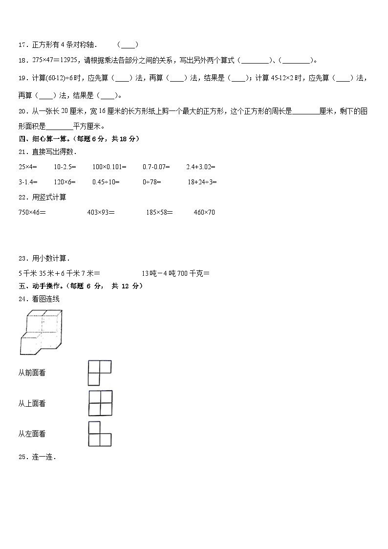 2022-2023学年广东省湛江市第二十七中学小学部四年级数学第二学期期末达标测试试题含答案第2页