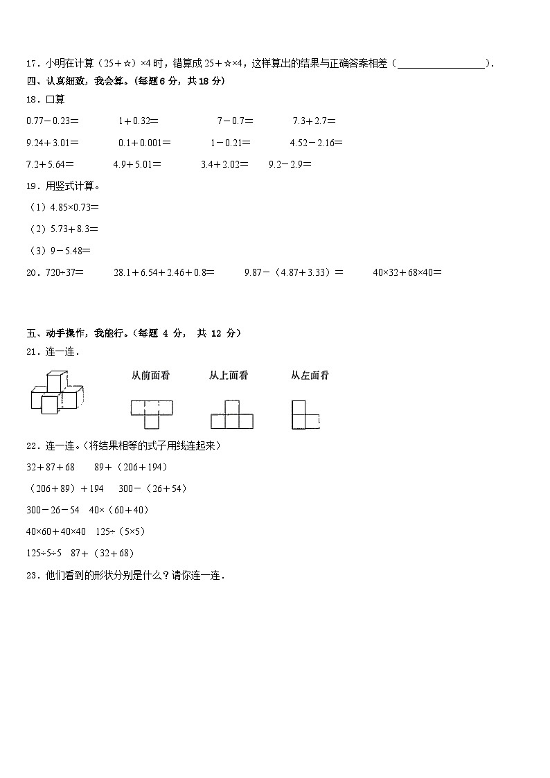 2022-2023学年广东省深圳市龙岗区数学四年级第二学期期末复习检测模拟试题含答案第2页