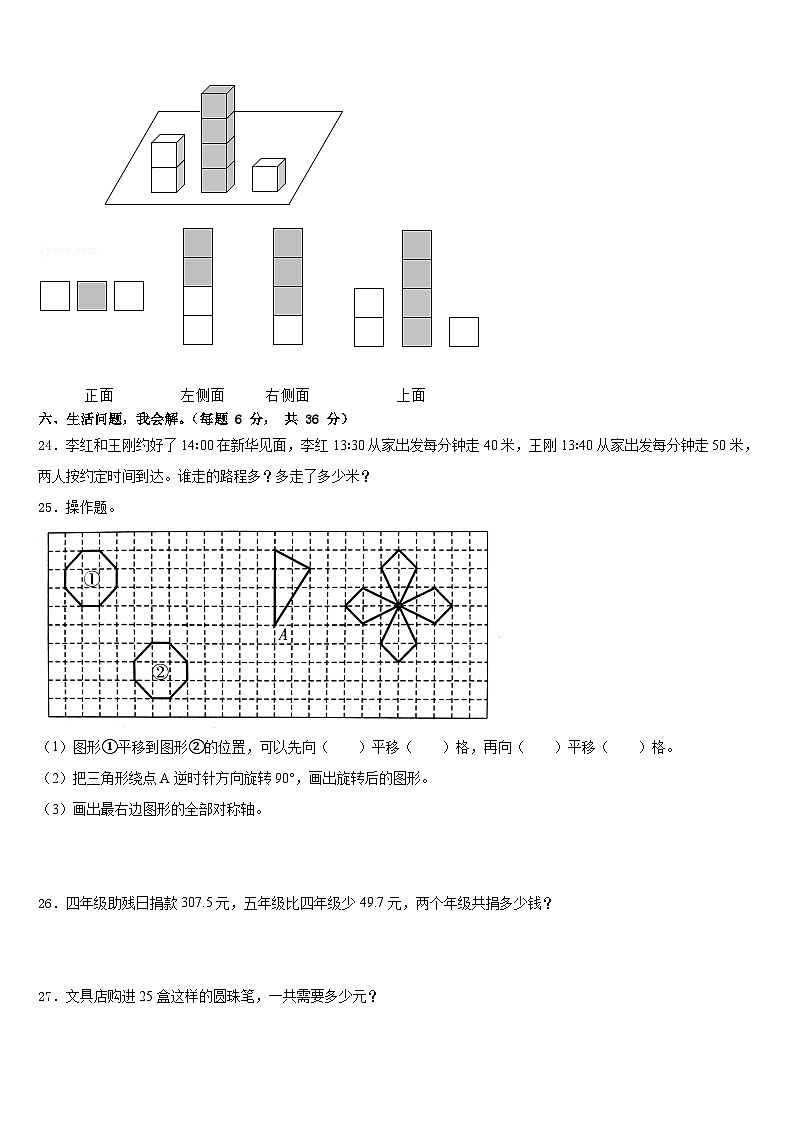 2022-2023学年广东省深圳市龙岗区数学四年级第二学期期末复习检测模拟试题含答案第3页