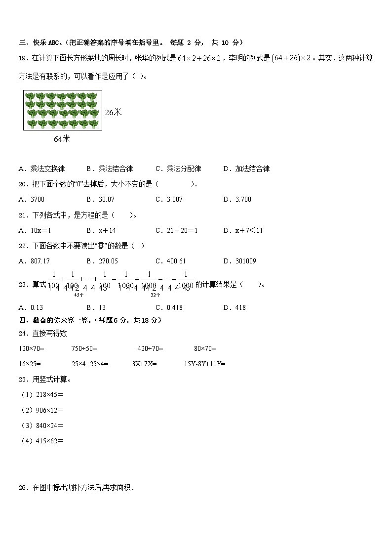 2022-2023学年广东省湛江市赤坎区四年级数学第二学期期末检测试题含答案第2页