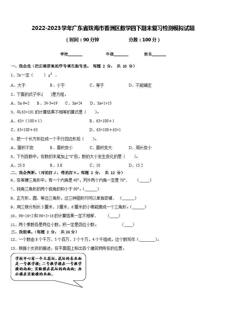 2022-2023学年广东省珠海市香洲区数学四下期末复习检测模拟试题含答案第1页