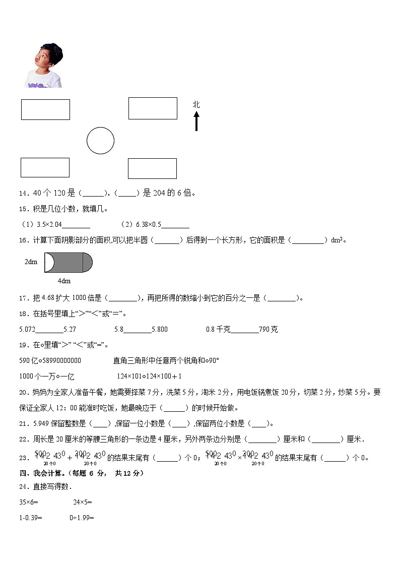 2022-2023学年广东省珠海市香洲区数学四下期末复习检测模拟试题含答案第2页