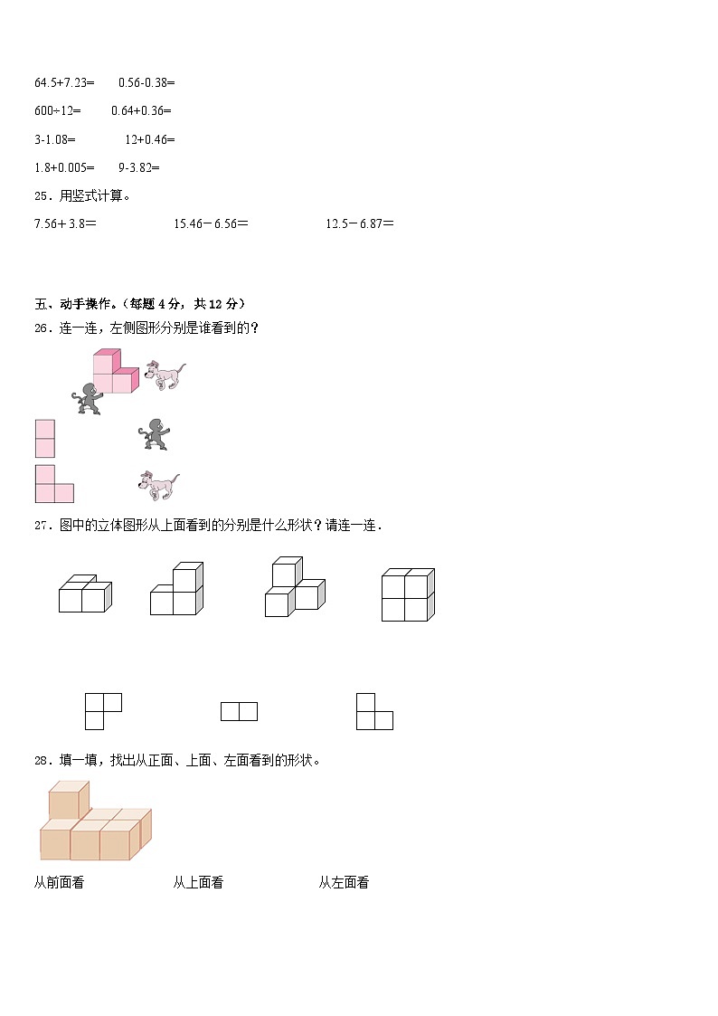 2022-2023学年广东省珠海市香洲区数学四下期末复习检测模拟试题含答案第3页