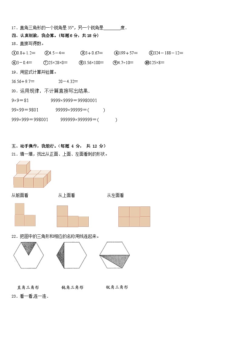 2022-2023学年广东省深圳市耀华实验学校数学四下期末质量检测模拟试题含答案02