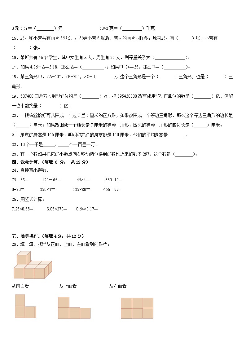 2022-2023学年广东省深圳市龙岗区春蕾小学四下数学期末考试试题含答案02