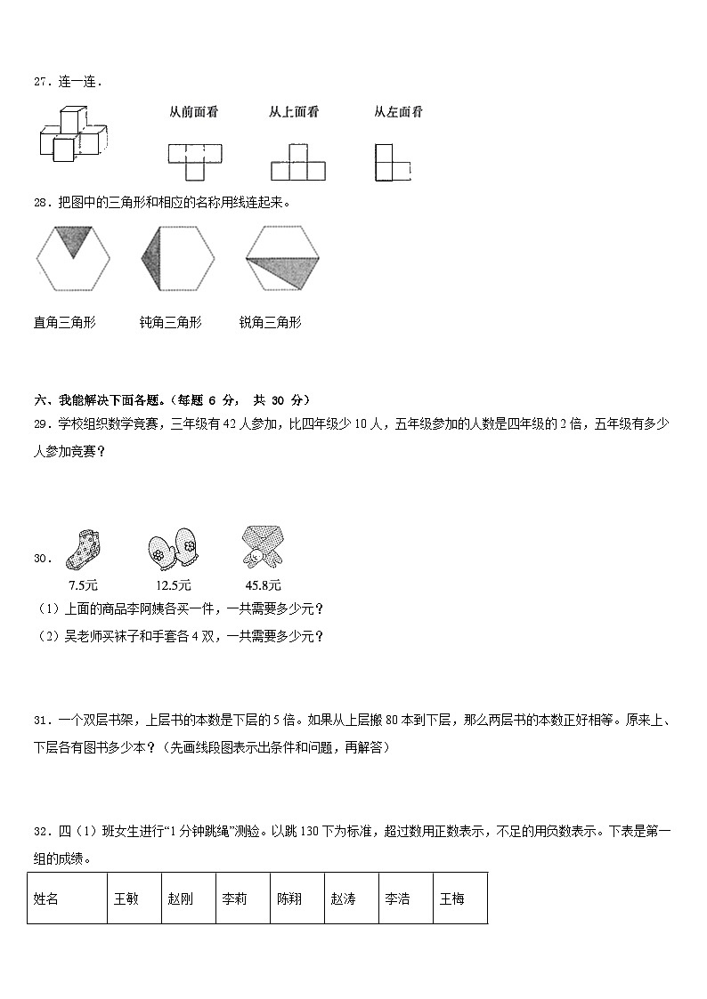 2022-2023学年广东省深圳市龙岗区春蕾小学四下数学期末考试试题含答案03