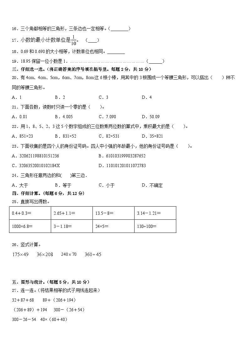 2022-2023学年广东省深圳市南山区南山中英文学校数学四年级第二学期期末预测试题含答案02