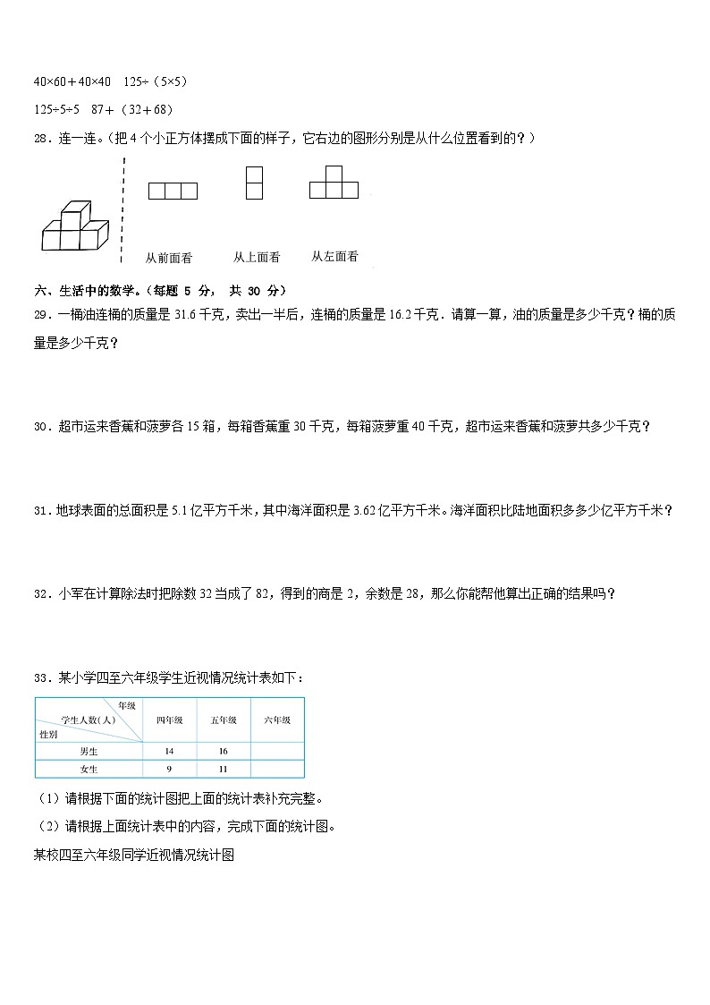 2022-2023学年广东省深圳市南山区南山中英文学校数学四年级第二学期期末预测试题含答案03