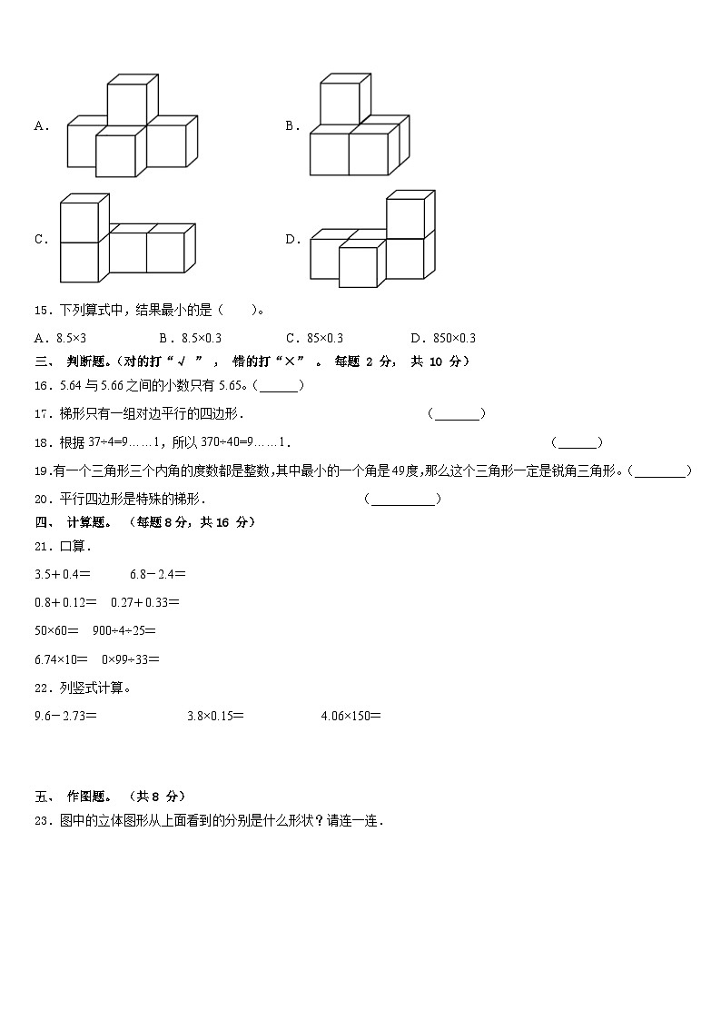 2022-2023学年广东省深圳市龙华区清湖小学四年级数学第二学期期末统考模拟试题含答案第2页