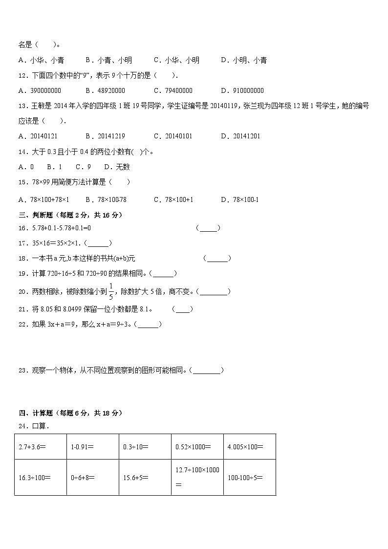 2022-2023学年广东省深圳市龙华新区实验学校四年级数学第二学期期末质量跟踪监视模拟试题含答案第2页