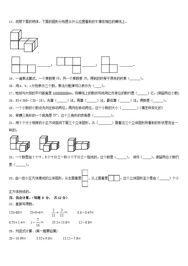 2022-2023学年广东省深圳市龙岗区万科实验学校数学四年级第二学期期末考试试题含答案02