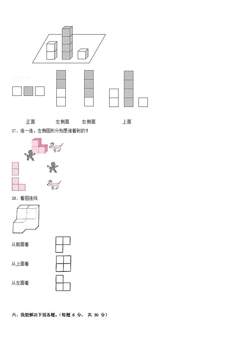 2022-2023学年广东省深圳市坪山区四年级数学第二学期期末学业质量监测模拟试题含答案第3页