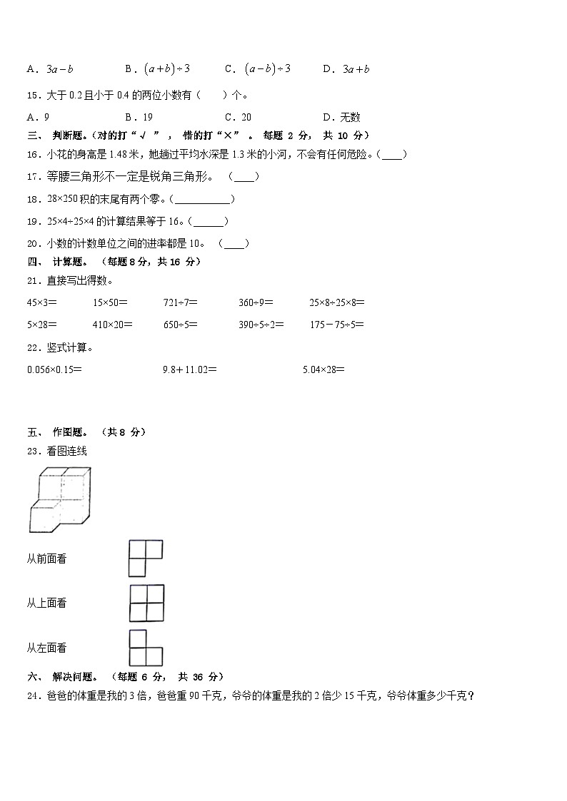 2022-2023学年广东省深圳市坪山区数学四下期末检测模拟试题含答案02