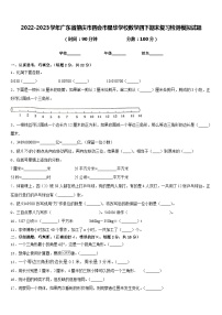 2022-2023学年广东省肇庆市四会市星华学校数学四下期末复习检测模拟试题含答案