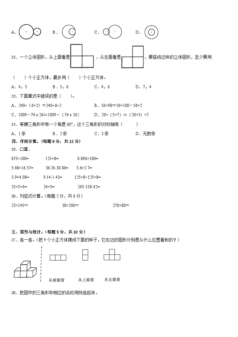 2022-2023学年广东省深圳市南山区四年级数学第二学期期末检测模拟试题含答案02