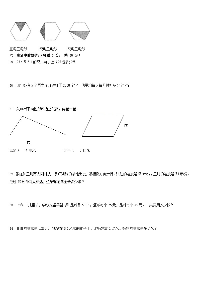 2022-2023学年广东省深圳市南山区四年级数学第二学期期末检测模拟试题含答案03