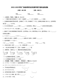 2022-2023学年广东省深圳市龙华区数学四下期末监测试题含答案