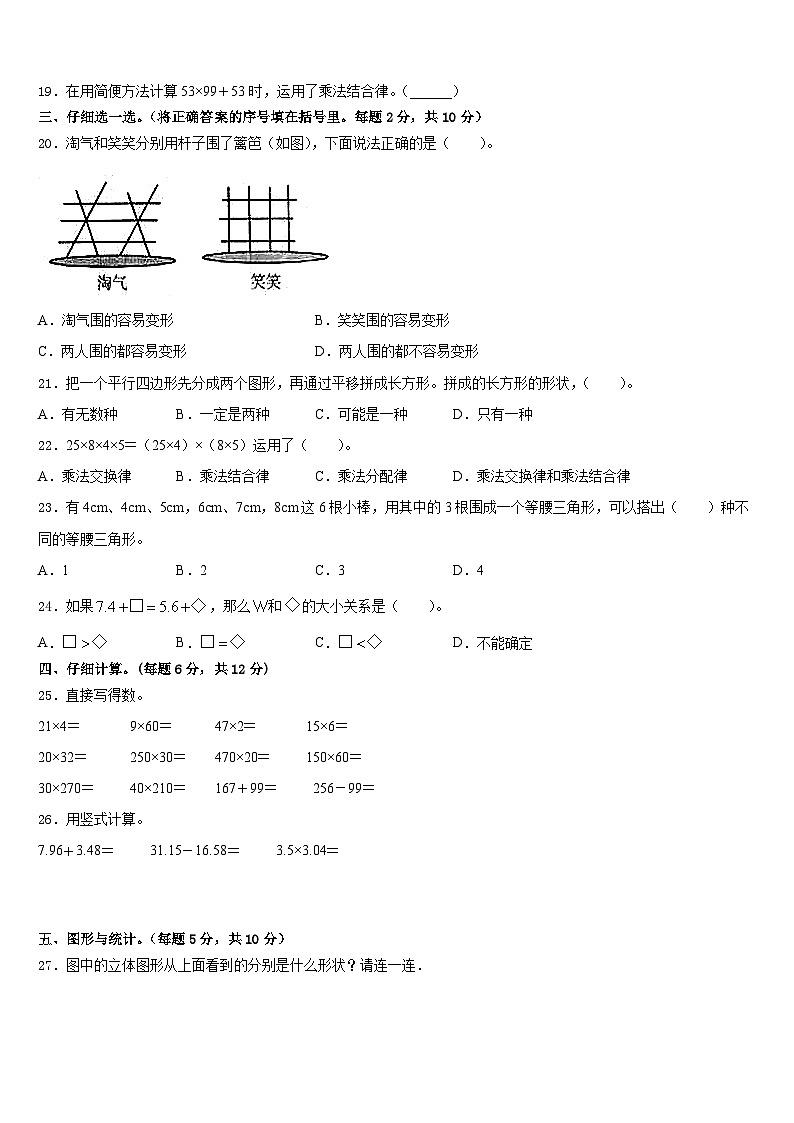 2022-2023学年广东省深圳市龙华区数学四下期末监测试题含答案第2页