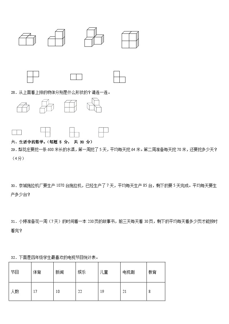 2022-2023学年广东省深圳市龙华区数学四下期末监测试题含答案第3页