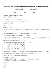 2022-2023学年广东省肇庆市朝阳教育集团数学四年级第二学期期末统考模拟试题含答案