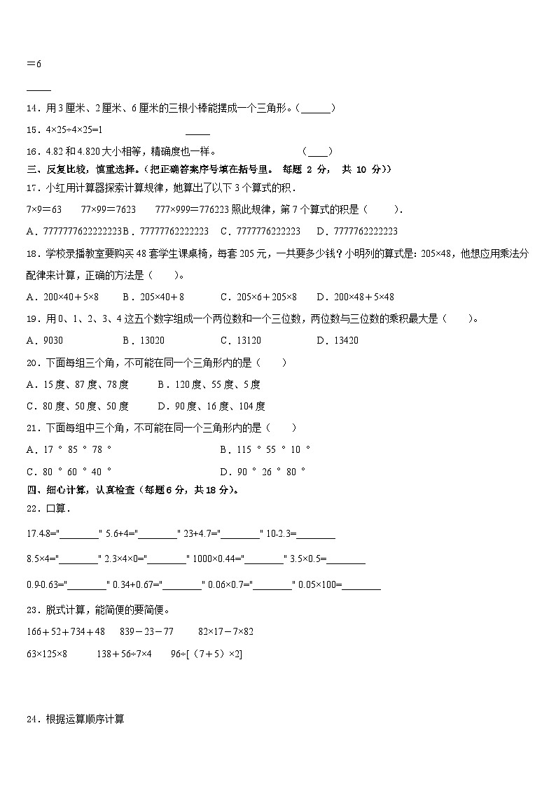 2022-2023学年广东省肇庆市朝阳教育集团数学四年级第二学期期末统考模拟试题含答案第2页
